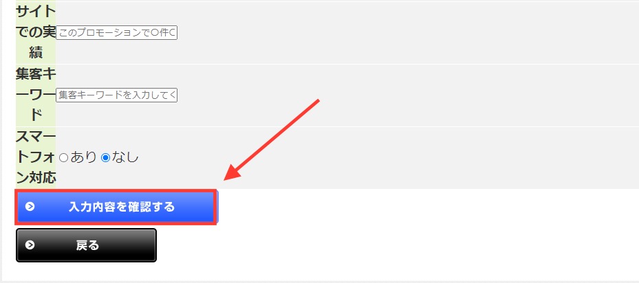 入力内容を確認する