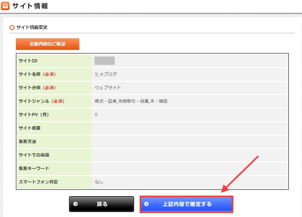 上記内容で確定する