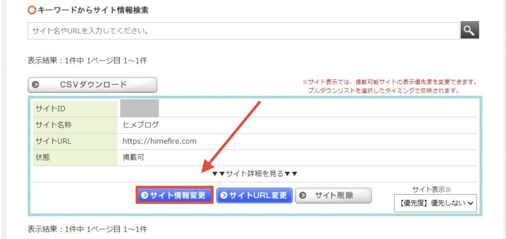 サイト情報変更