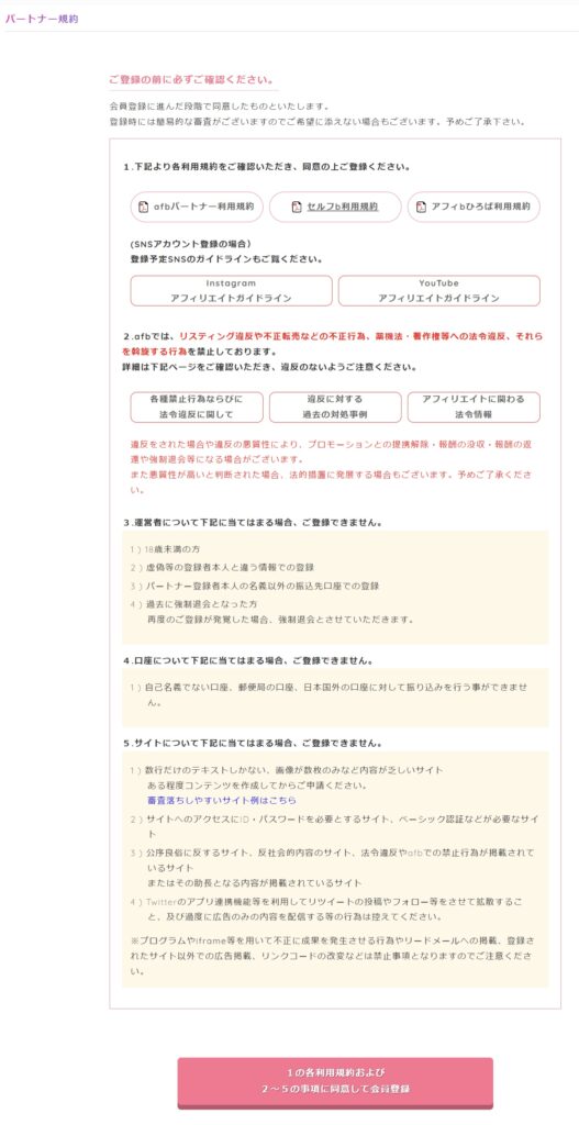 パートナー規約