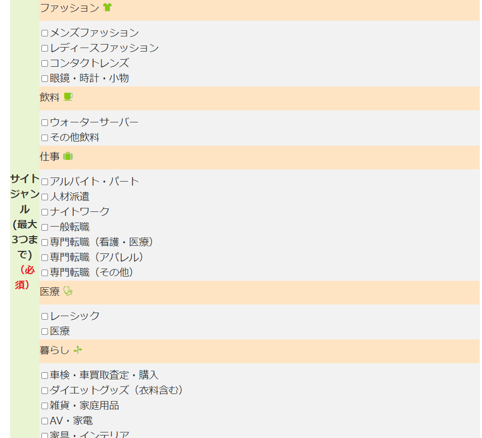 サイトジャンル