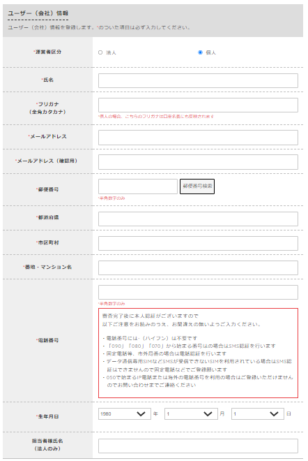 ユーザー（会社）情報