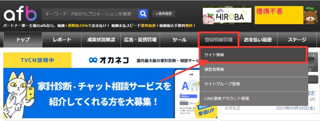 登録情報管理 > サイト情報