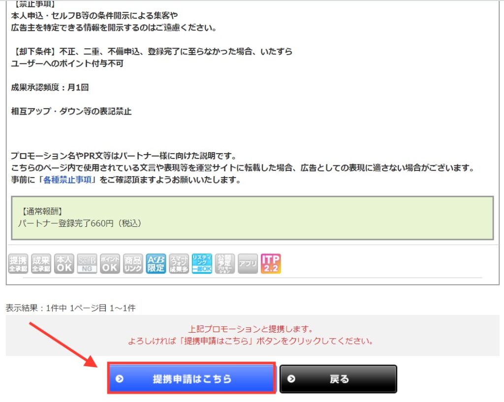 提携申請はこちら