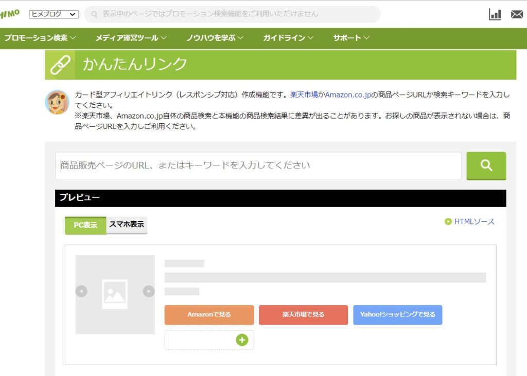かんたんリンク画面表示