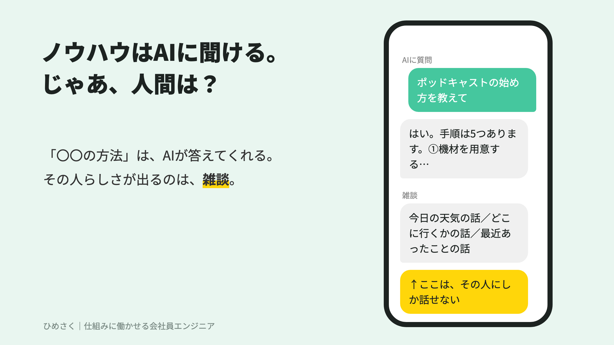 雑談が大事だと思う理由