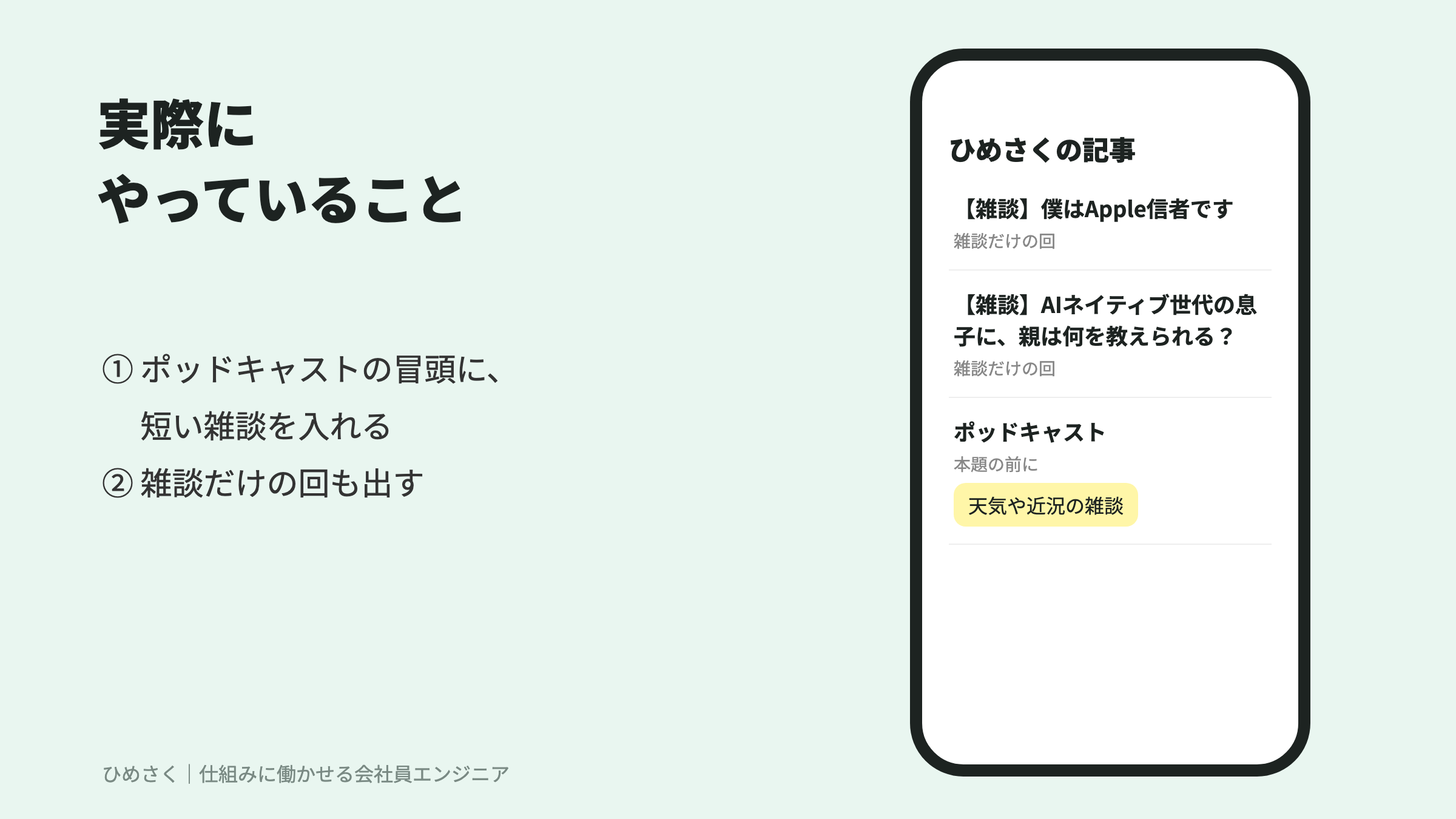 実際にやっていること