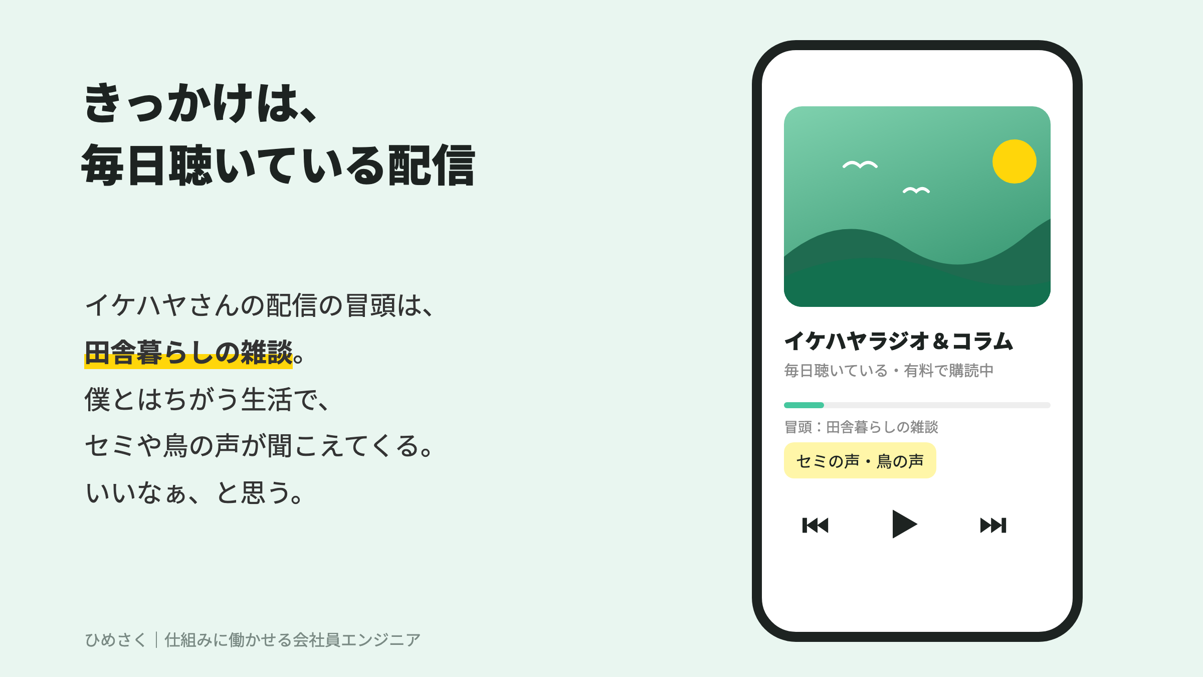イケハヤさんの配信の冒頭の雑談