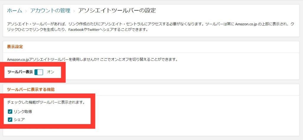 ツールバー表示オン