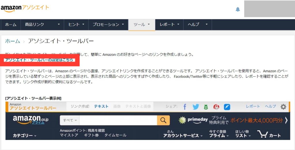 アソシエイト・ツールバーの設定はこちら