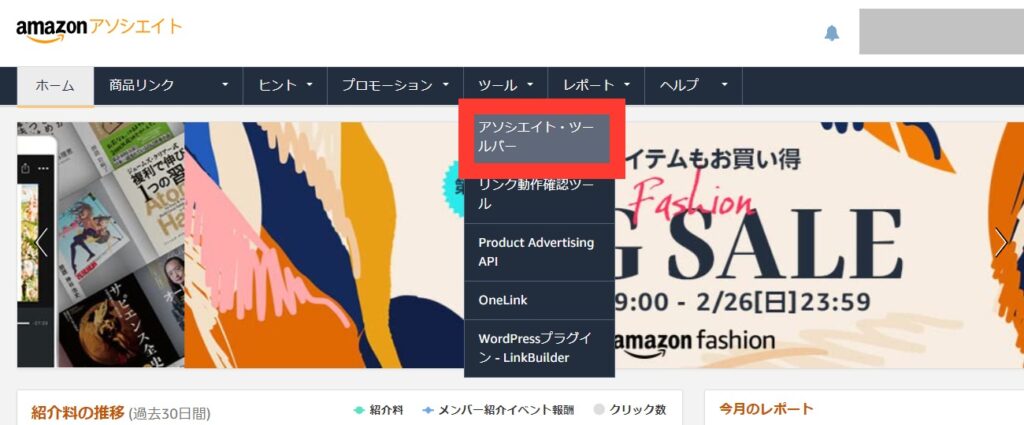 アソシエイト・ツールバー