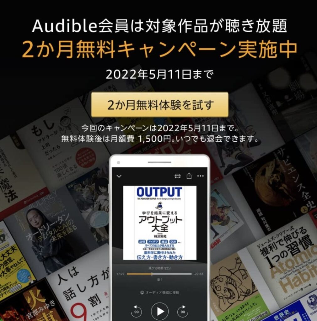 Amazonオーディブル