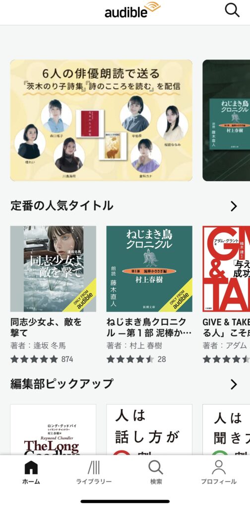 Amazonオーディブル