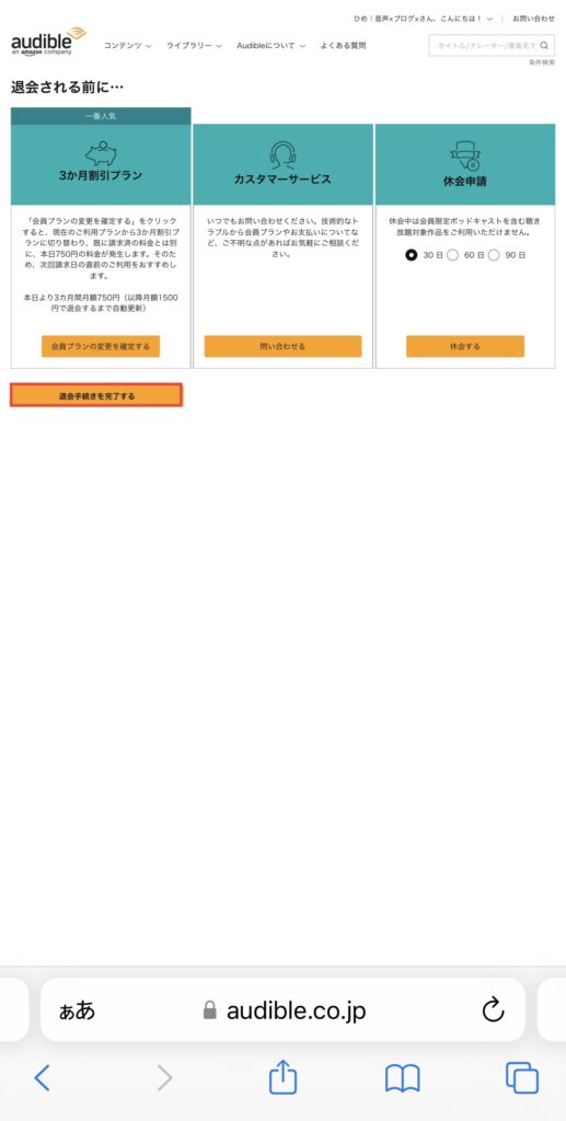 退会手続きを完了する