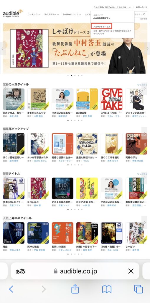 アカウントサービス