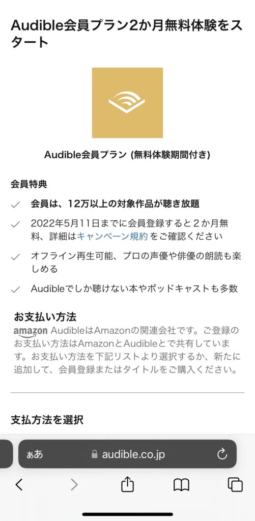 無料体験スタート