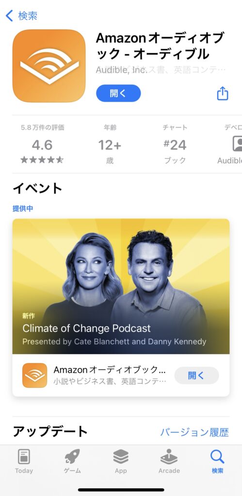 アプリダウンロード
