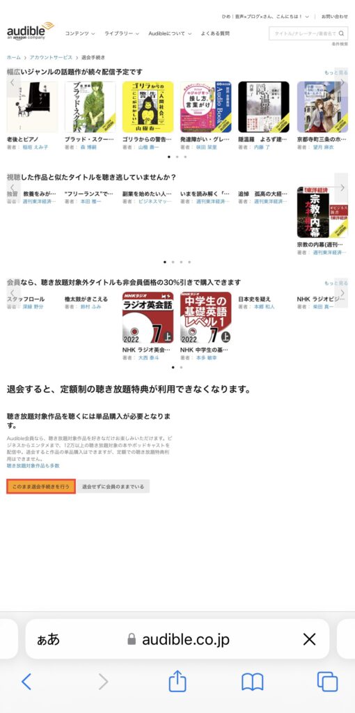 このまま退会手続きを行う