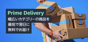 Amazonプライム