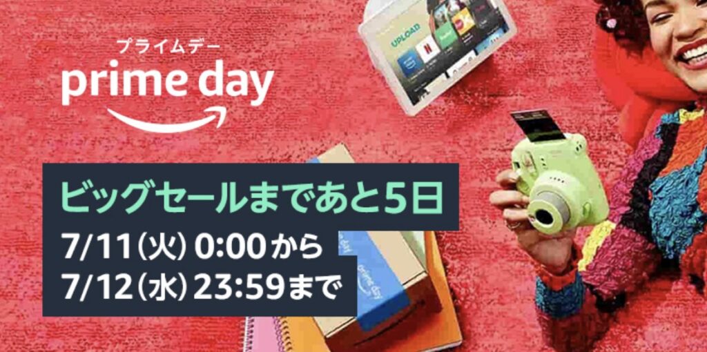 Amazonプライムデー