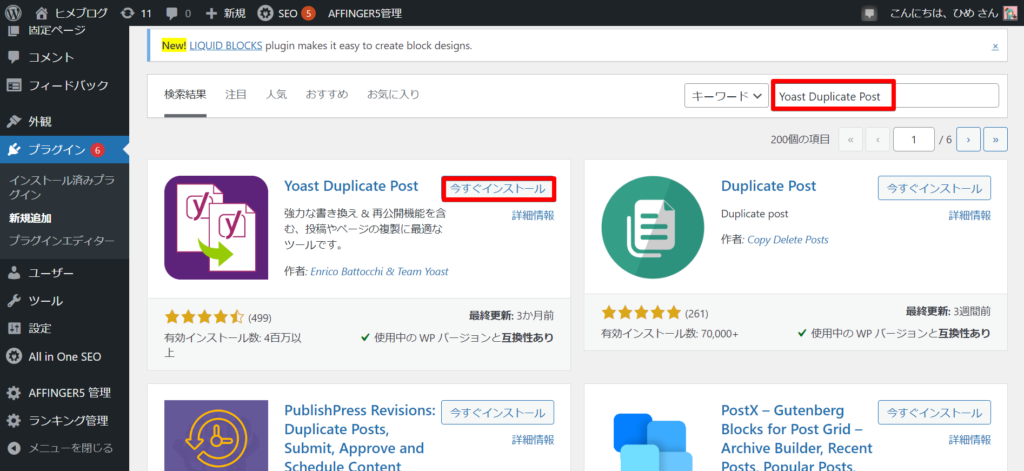 Yoast Duplicate Postをインストール