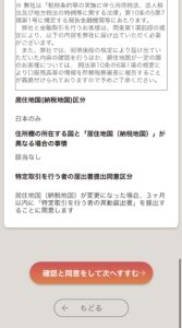 確認と同意をして次へすすむ