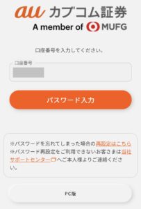 パスワード入力