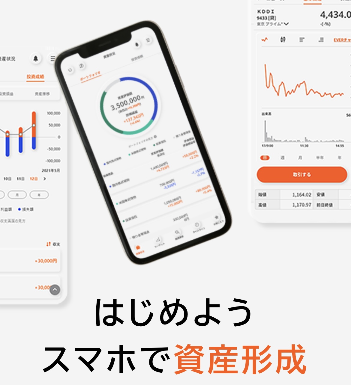 【かんたん】auカブコム証券の口座開設のやり方【無料・スマホだけ】