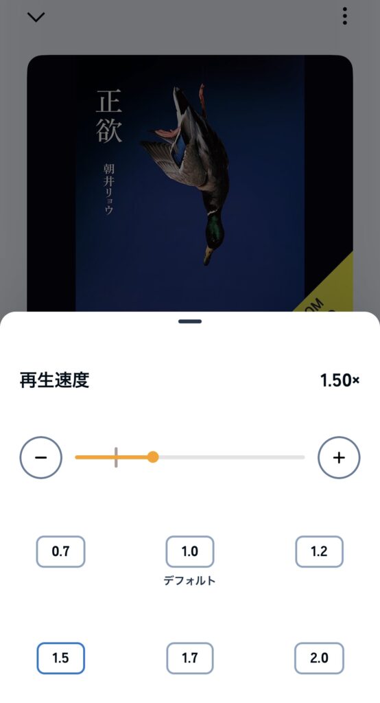 再生速度の変更