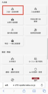 入金・出金依頼