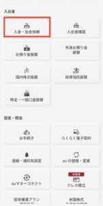 入金・出金依頼