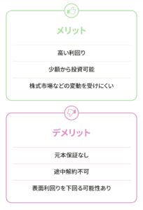 メリット、デメリット