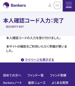 本人確認コード入力完了