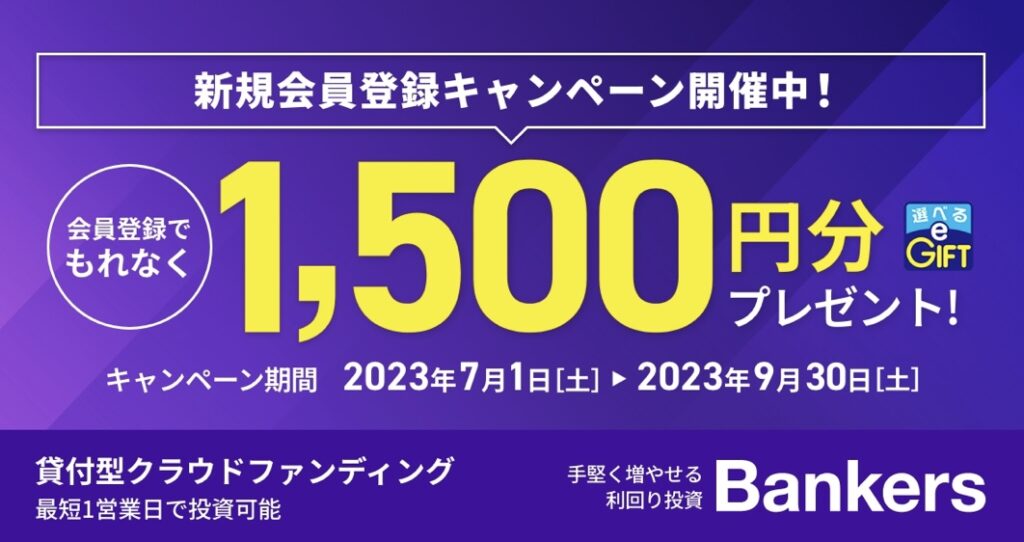 口座開設キャンペーン