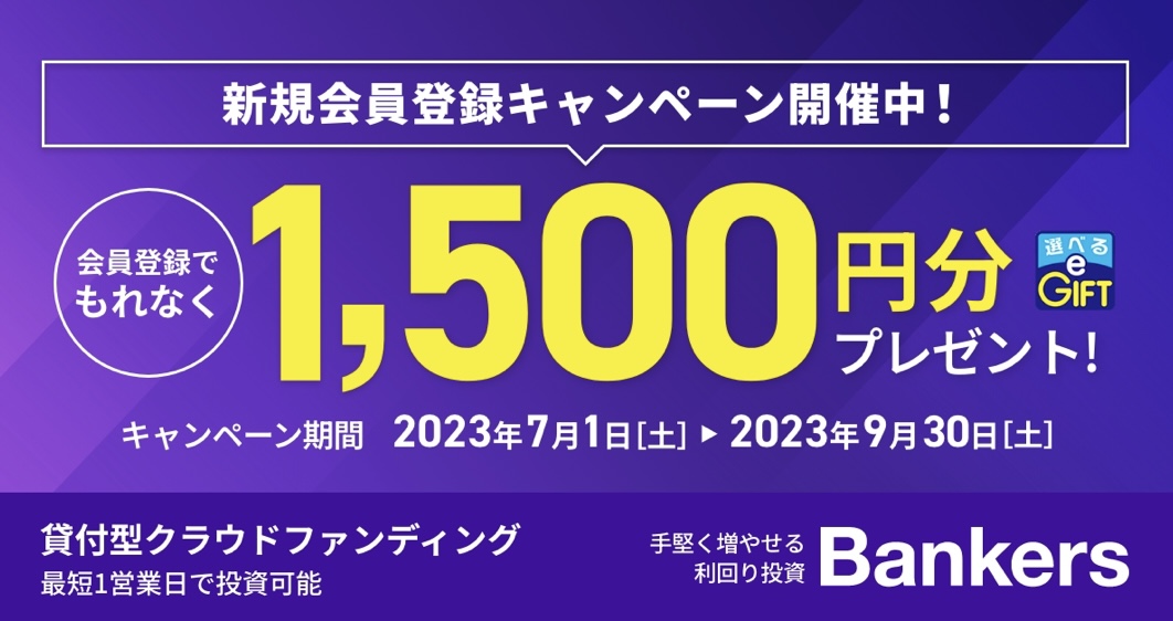 【画像つき】Bankers（バンカーズ）の登録方法【かんたん・無料】