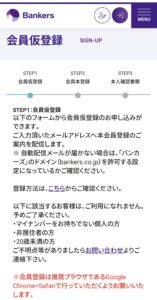 会員仮登録画面