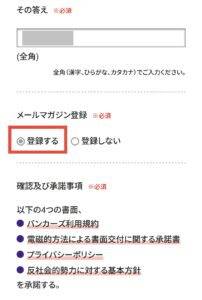 メールマガジン登録