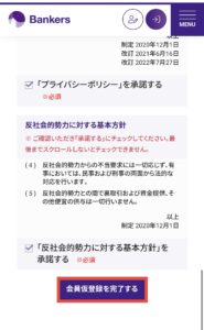 会員仮登録を完了する