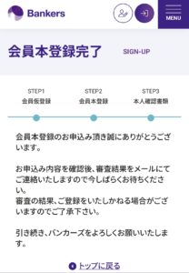 会員本登録完了