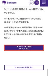 オンライン本人確認