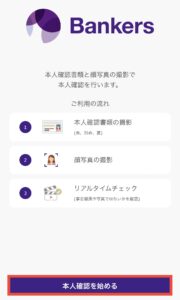 本人確認を始める
