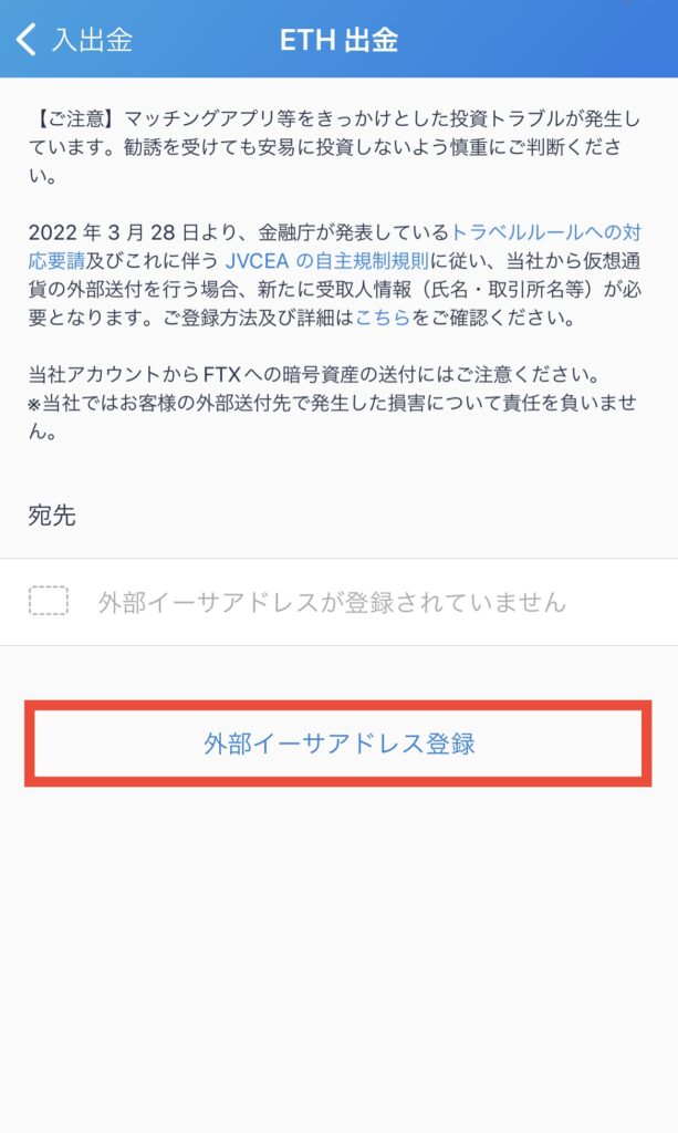 外部イーサアドレス登録