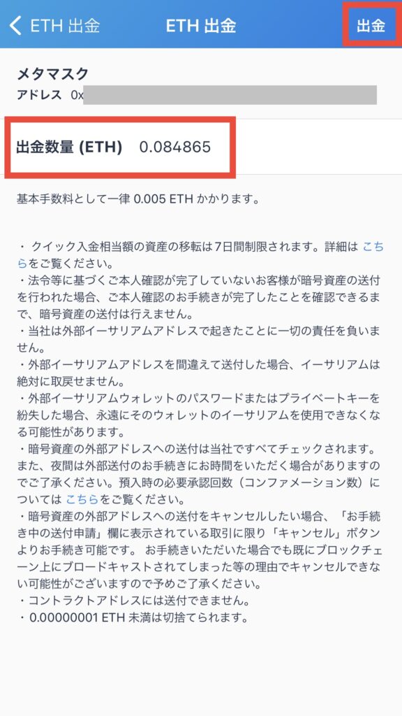 出金数量を入力