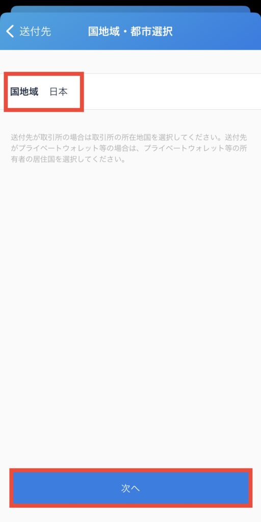 国地域設定後、次へ