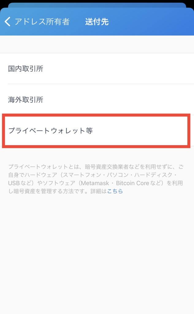 プライベートウォレット等