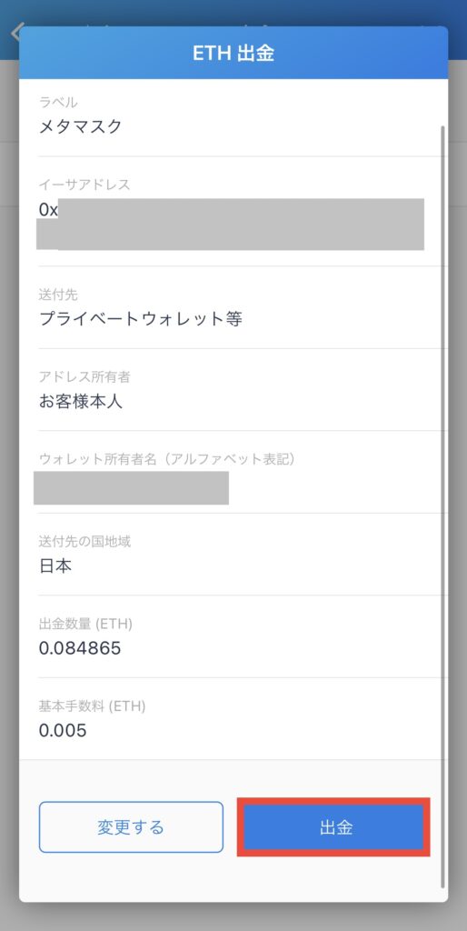出金内容を確認