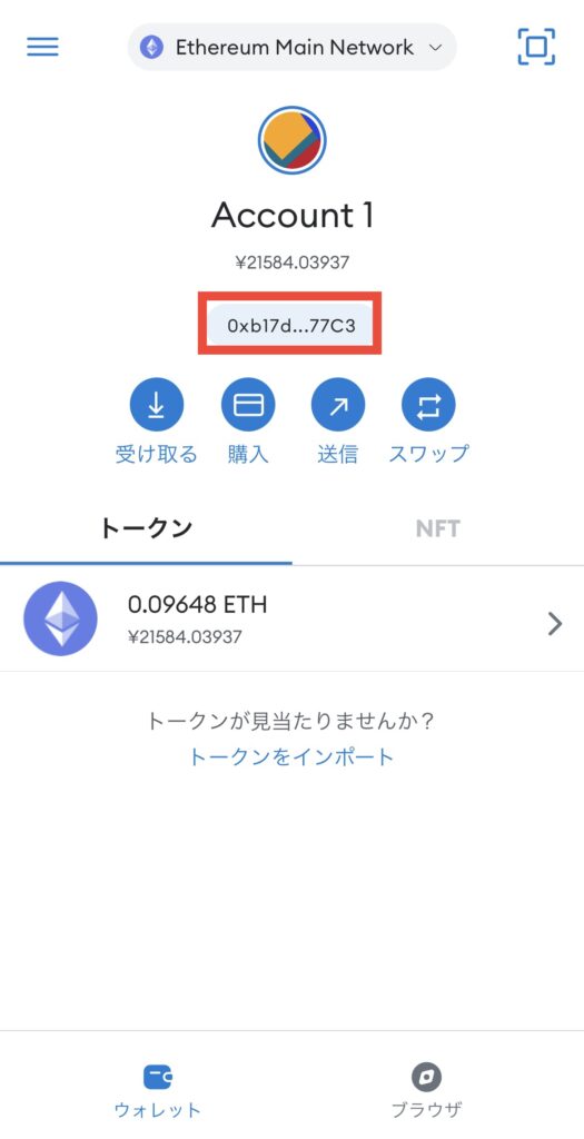メタマスクアドレスコピー