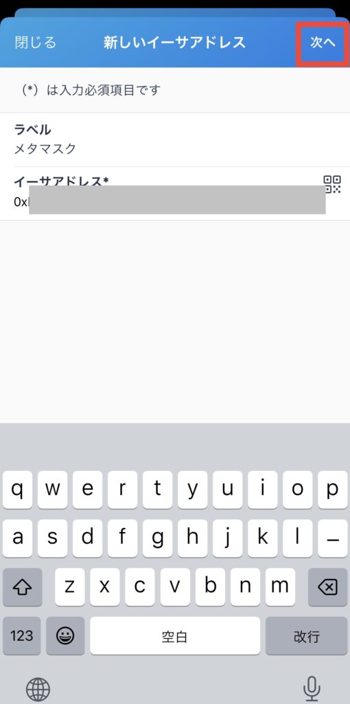 イーサアドレス登録