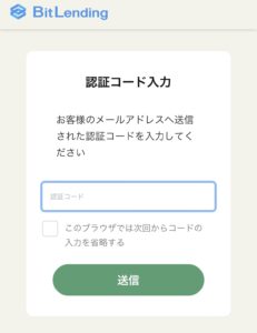 認証コード入力