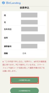 この内容で申し込む